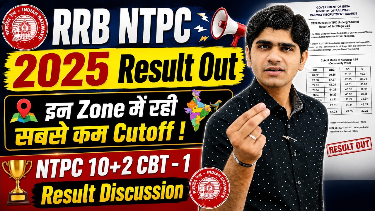RRB NTPC (10+2) 2025 CBT-1 Result Out ! सबसे काम Cutoff वाला Zone | Result Discussion ?