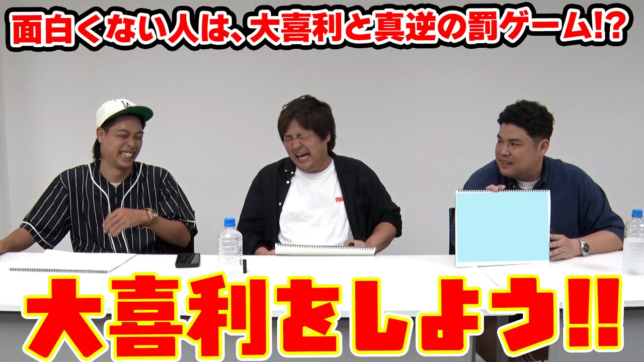 #63 大喜利をしよう！今回は3人で一番面白くない人は罰ゲーム！？