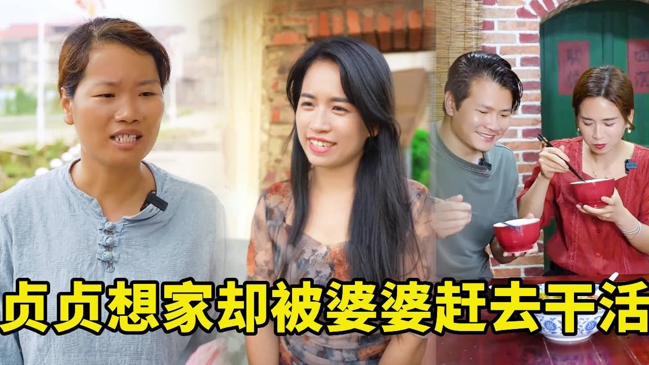 貞貞想吃家鄉的酸菜魚想媽媽到深夜哭泣，卻被婆婆趕去幹活，誰料婆婆辛苦釣魚為貞貞做家鄉的酸菜魚，貞貞感動落淚！ #農村生活 #情緒 #婆媳 #家族恩怨 #funny