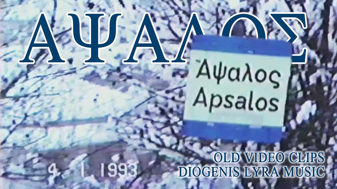 Apsalos 1993 home VHS Video - Music by @DiogenisLira