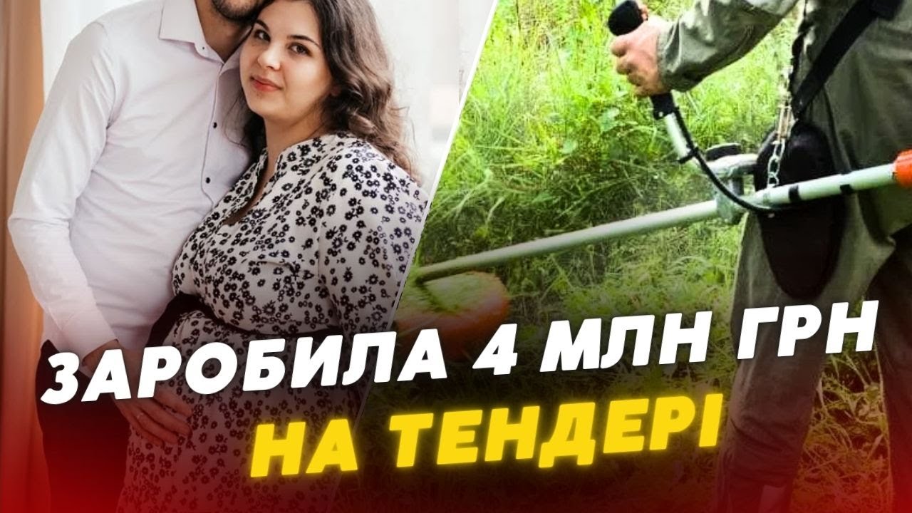 😲4 МІЛЬЙОНИ ГРИВЕНЬ! У Луцьку жінка в ДЕКРЕТІ  НЕАБИЯК підзаробила на ТЕНДЕРІ департаменту ЖКГ