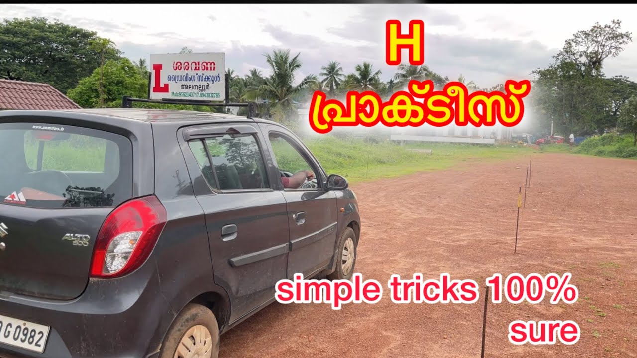 Malayalam  H practice class.  Car driving class 2025 . Driving test class malayalam