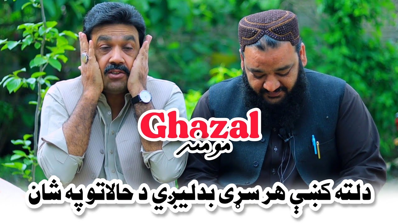 🎵 Da Ghazal Momand Sa Wayi ? | ♡ Pashto New Poetry 2026 | Pashto Songs 2026