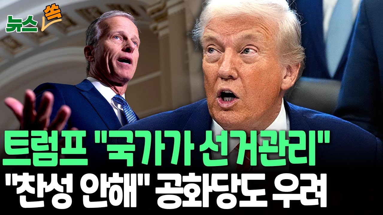 '텃밭 참패' 트럼프 