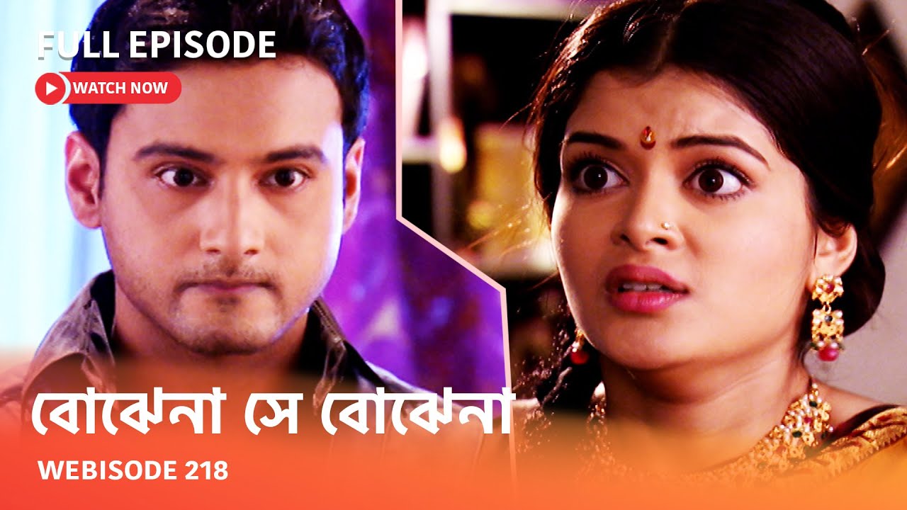 I Webisode 218 I Full Episode I আবার দেখুন আপনাদের প্রিয় ধারাবাহিক 