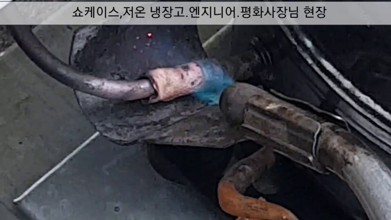 쇼케이스,냉장고.콤프교환.수리 #냉장고