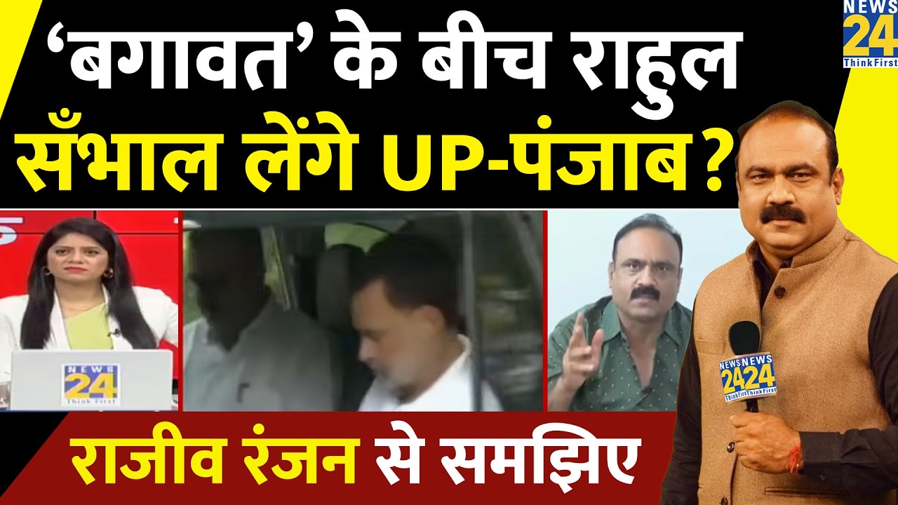 Election 2027: Amidst 'rebellion', will Rahul Gandhi be able to handle UP-Punjab? Understand from...
