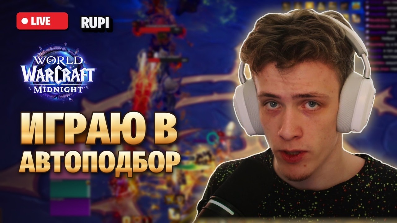 Продолжаем страдания в игре || !автоподбор !ппал гайд