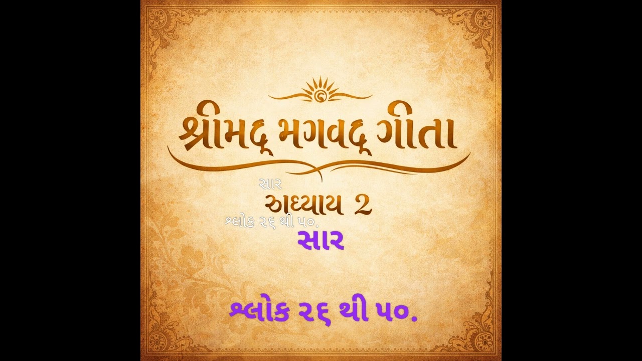 Shrimad Bhagwad Geeta Saar - Part 2 - Shlok 26 to 50