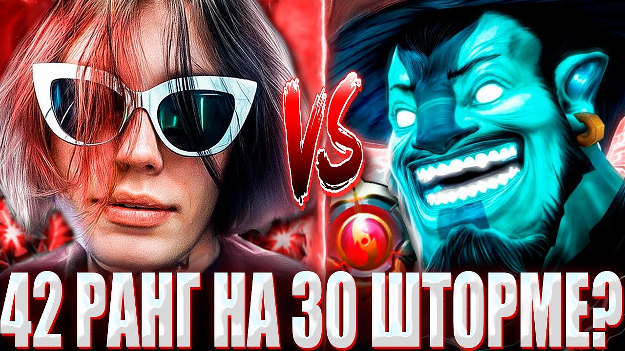 КУРСЕД НА 30 СФЕ ПОПАЛСЯ ПРОТИВ 30 ЛВЛ ШТОРМА? / ZXCURSED НА СФЕ СТОИТ МИД ПРОТИВ 42 РАНГА ШТОРМА?!
