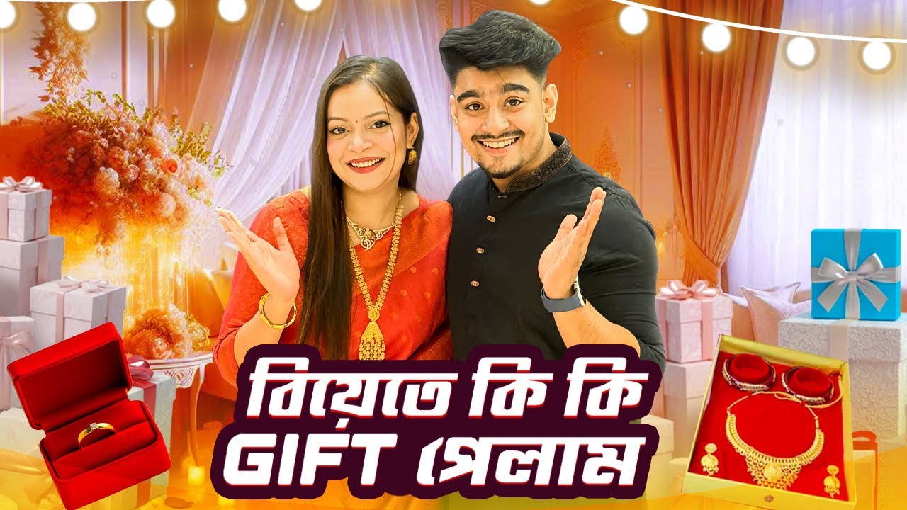 বিয়েতে কি কি উপহার পেলাম..?🎁| Unboxing Our Wedding Gift 😍| Jahan Eity 
