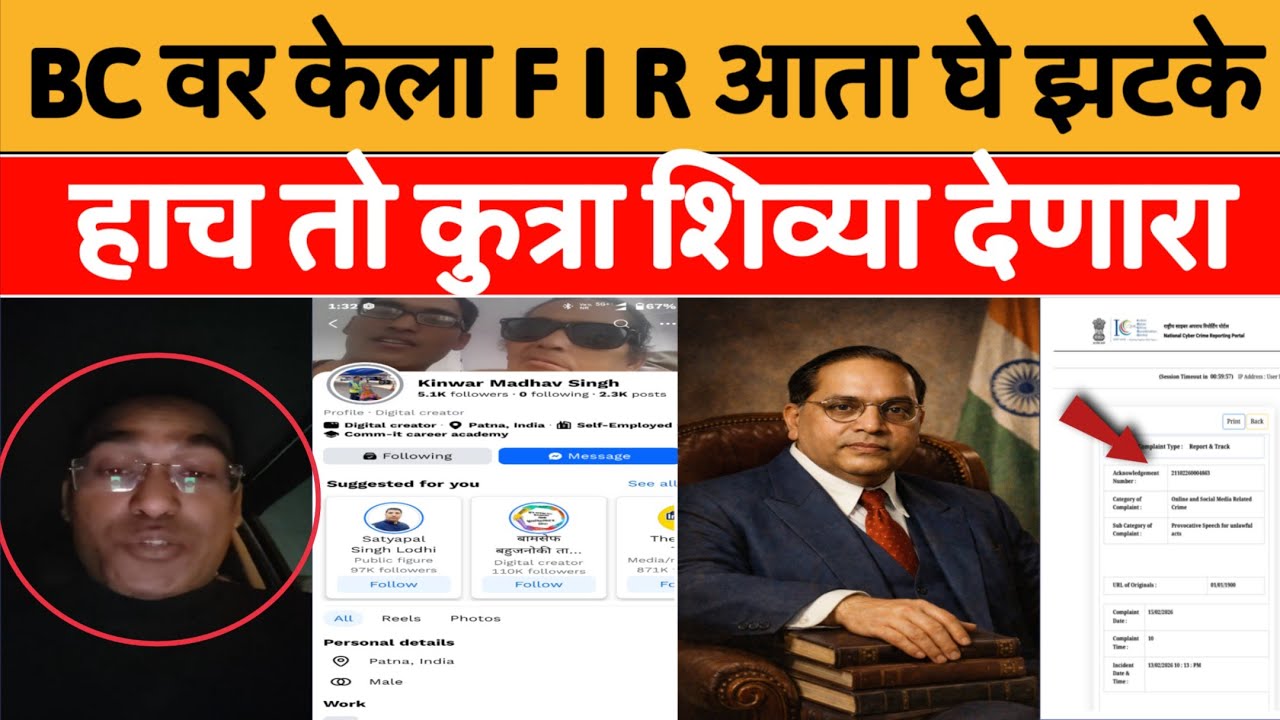 कुत्र्यावर केला F I R😡|| बाबासाहेब आंबेडकर|| विटंबना||