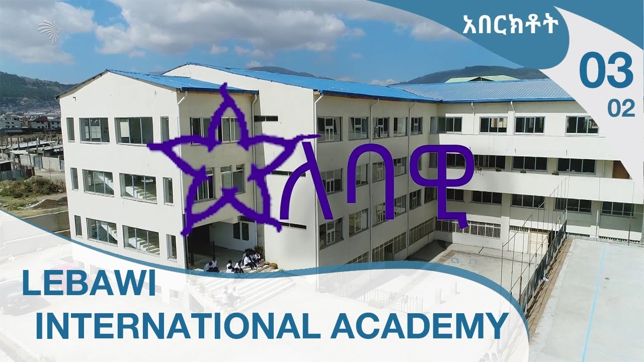 Lebawi International Academy - Aberktot - 03 - 02 [Arts TV World]
