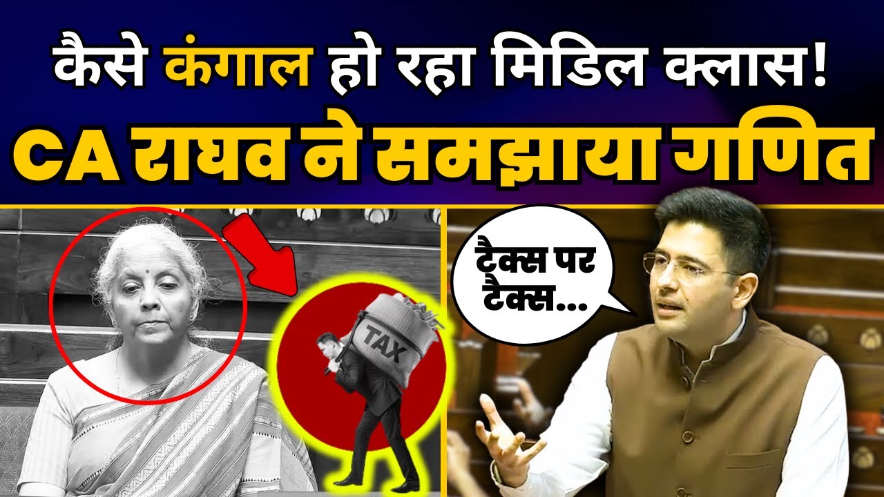 Raghav Chadha Latest Speech | सांसद Raghav Chadha ने Middle Class से लूट पर लगाई BJP की क्लास