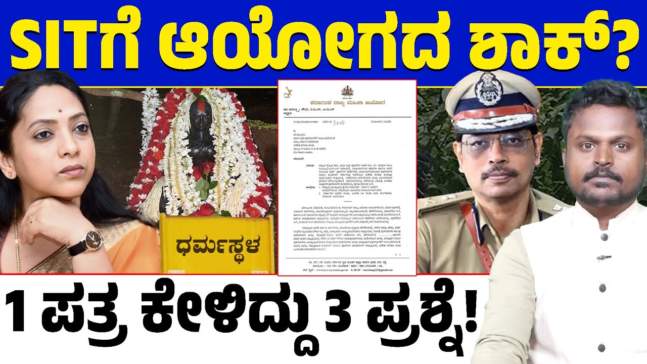⚖️ Dharmasthala Case Mystery 🔍 | Why Did Women’s Commission Question Pranav Mohanty’s Team? 😲 |