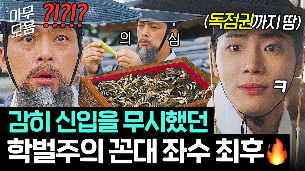 이런 덕후력 어떻게 숨겨왔나요... 학벌 차별하던 좌수가 ✨일잘러 별감✨ 만나면 생기는 일ㅋㅋ🔥｜옥씨부인전 | JTBC 250119 방송 외
