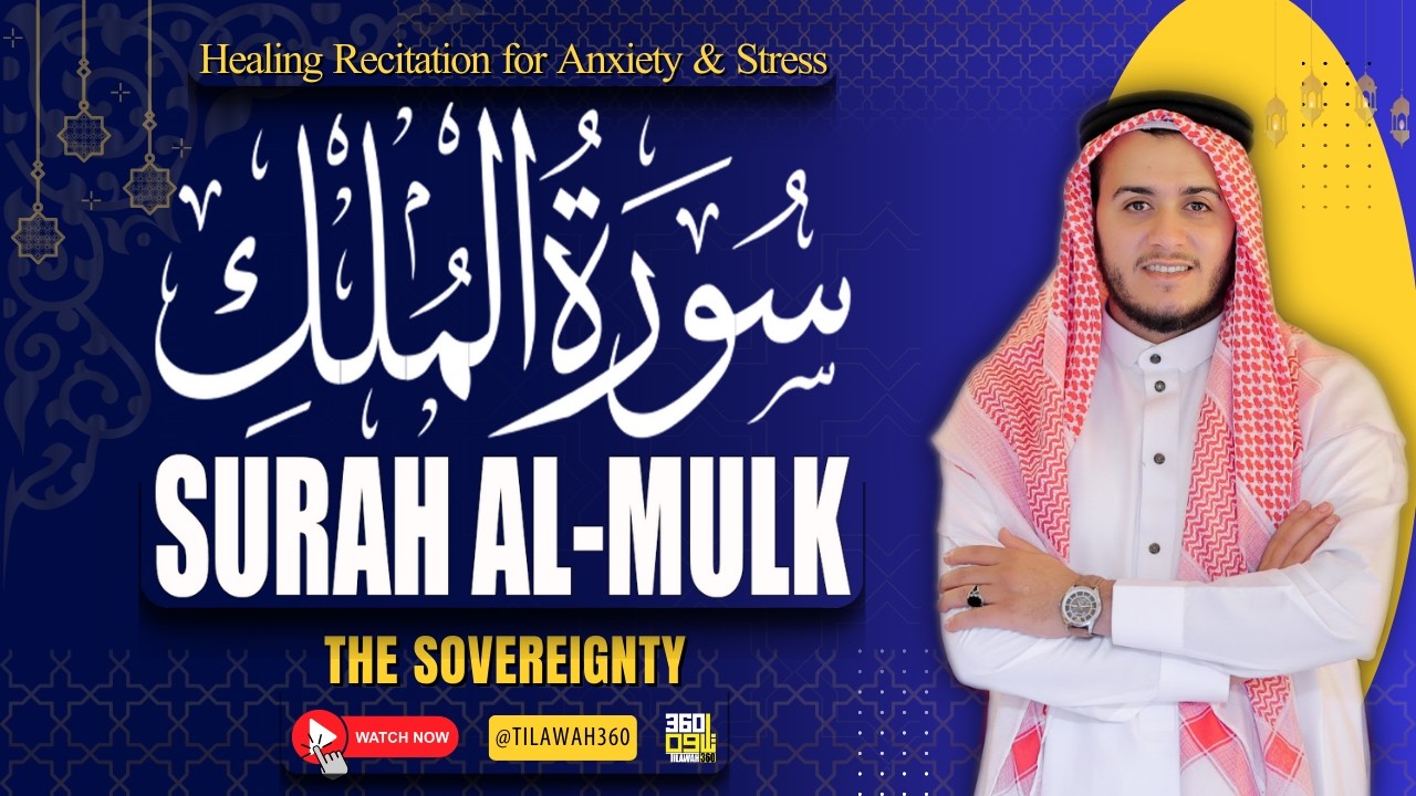 67 Surah Mulk Full سورة الملك | Heal Your Anxiety & Calm Your Heart | Qari Alaa Aqel | Tilawah360