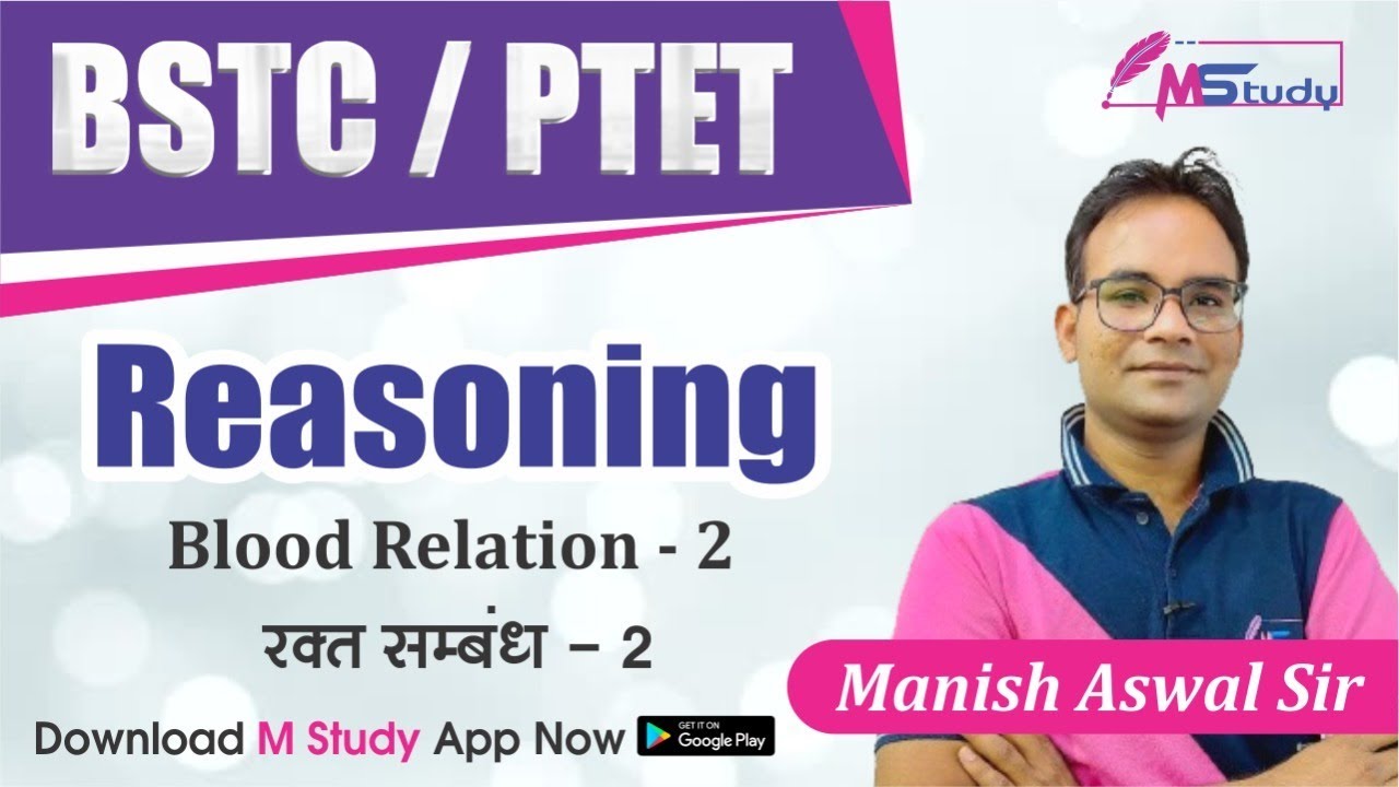 रक्त सम्बंध भाग-2 | Blood Relation | Bstc-Ptet Reasoning | Manish Aswal Sir | 2021