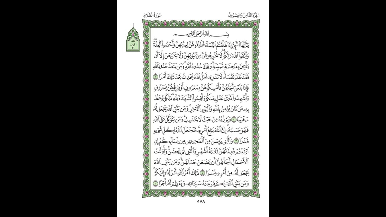 Surah At-Talaq Husari Teacher, ‫سورة الطلاق مكررة كل أية ثلاث مرات بصوت الشيخ الحصري