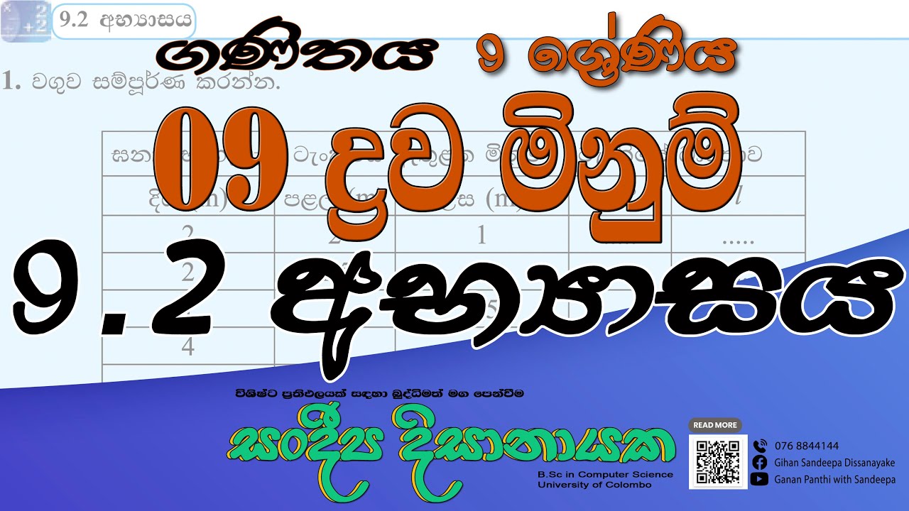 9.2 අභ්‍යාසය - ද්‍රව මිනුම් (09 පාඩම) - 9 ශ්‍රේණිය - liquid measurements Grade 9 -  Sandeepa.