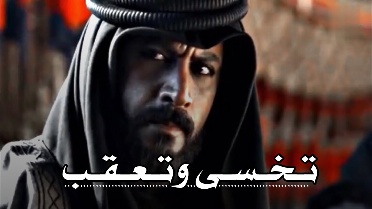 تصميم مسلسل وعد الغريب |الباشا يهدد الشيخ فوزان