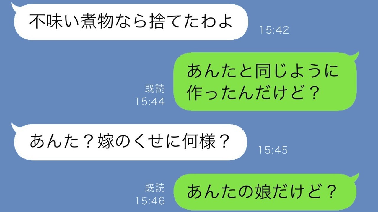 義母が私の料理をこっそり捨てた！「不味い」と罵られ…遠方の義姉に相談したらまさかの大逆転！？