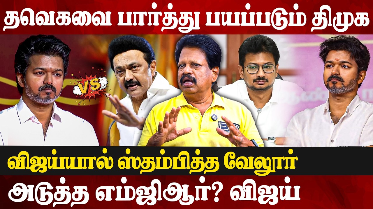 🔥எல்லாரும் சொல்றது..விஜய்க்கு ஓட்டு போடுங்க  | Valaipechu Anthanan Exclusive Interview