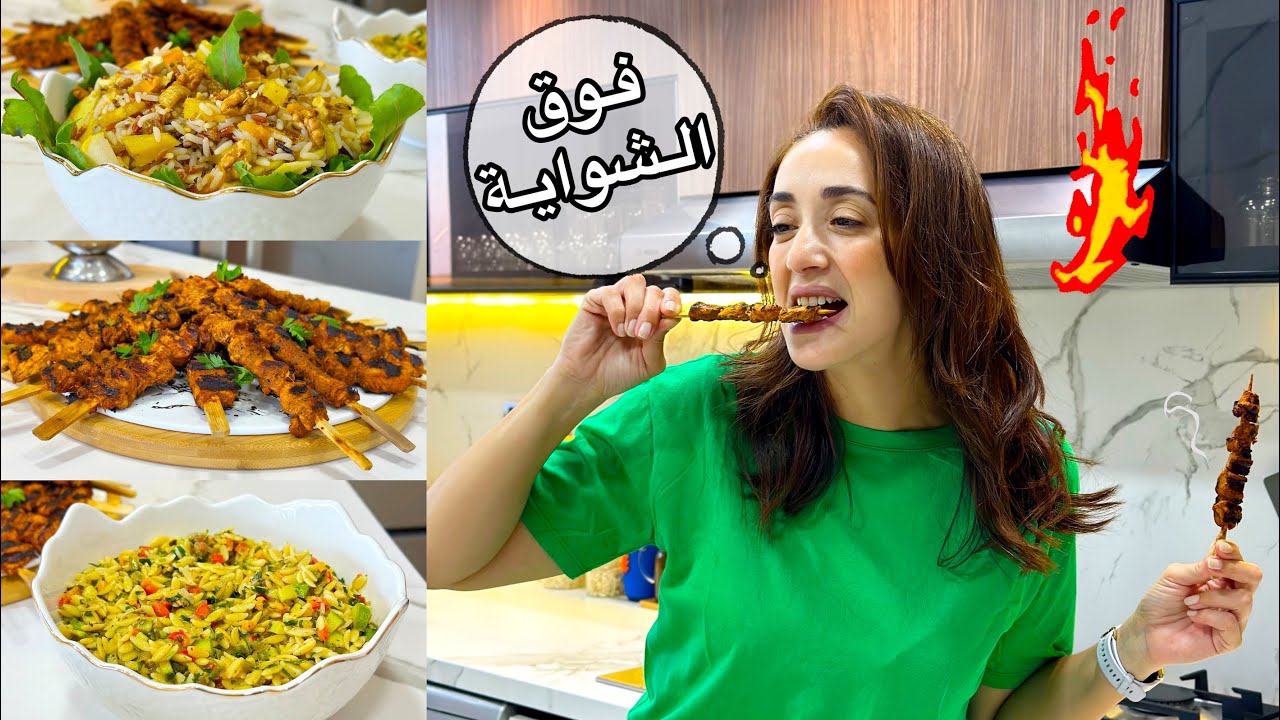 سلطات منعشة و مغذية سهلة في التحضير مع تتبيلة بروشيت قمة في روعة 🥗