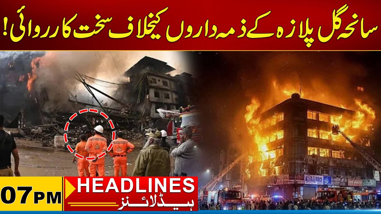 Strict Action Against Responsible Gul Plaza tragedy | 07PM News Headlines I 13 Feb 2026 I City 21