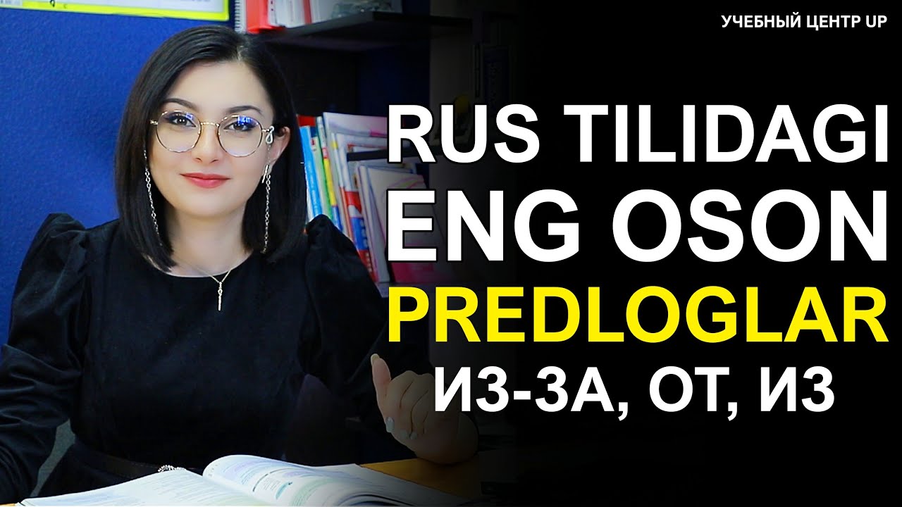 РУС ТИЛИДАГИ ЭНГ ОСОН ПРЕДЛОГЛАР |  RUS TILIDAGI ENG OSON PREDLOGLAR