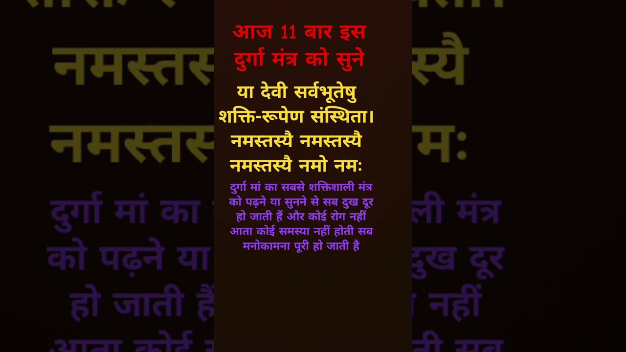 दुर्गा मंत्र #durgamantra #mantra #motivation