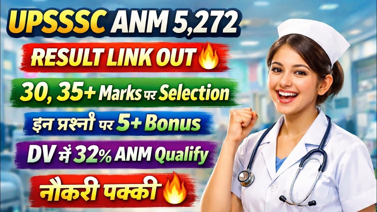 UP ANM रिजल्ट लिंक🔥32% ANM क्वालीफाई🔴DV में/UPSSSC ANM CUT OFF 2026/ANM KA RESULT KAB AAEGA/ANM 5272