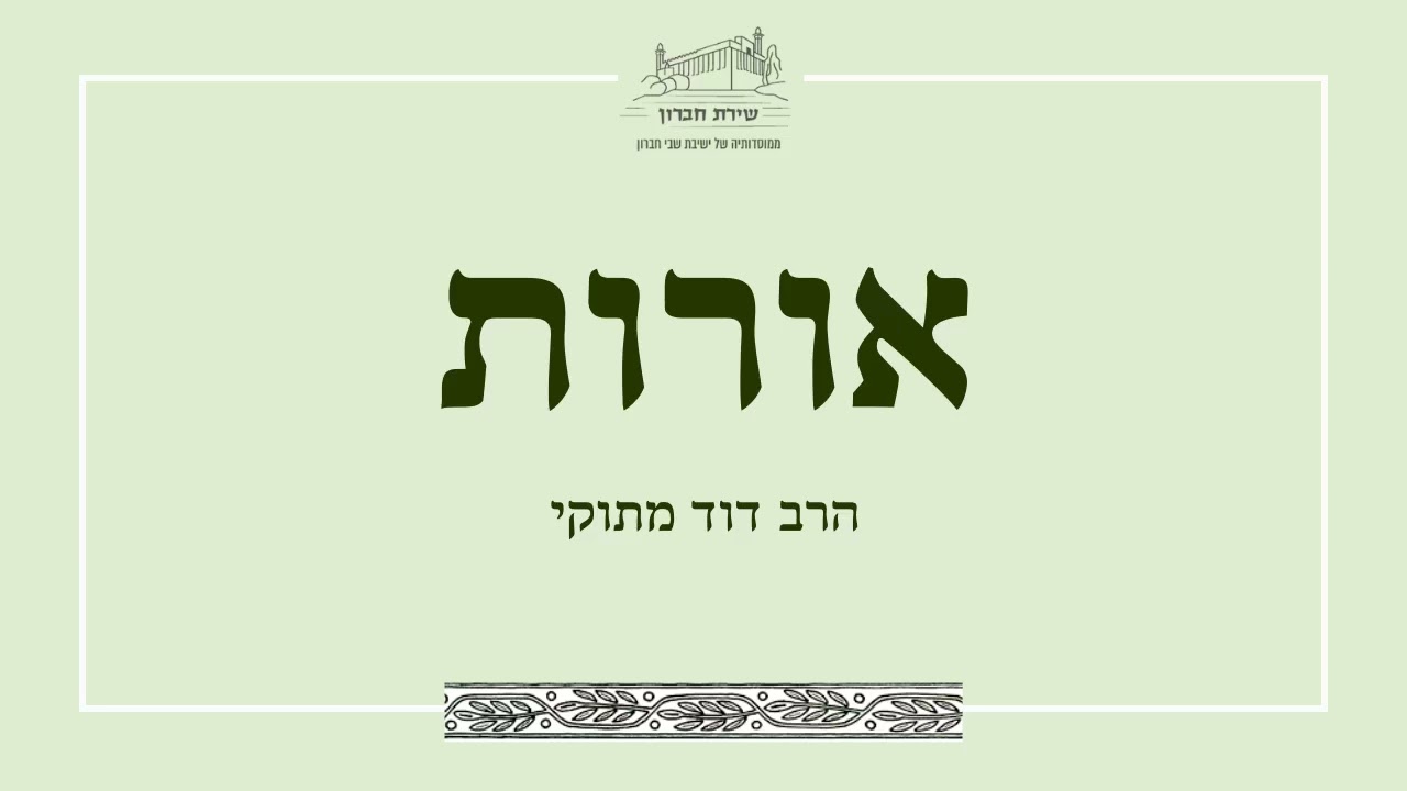 אורות ישראל פרק א' פסקה י