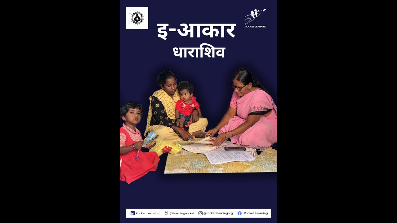 ई -आकार  Dharashiv Session 1