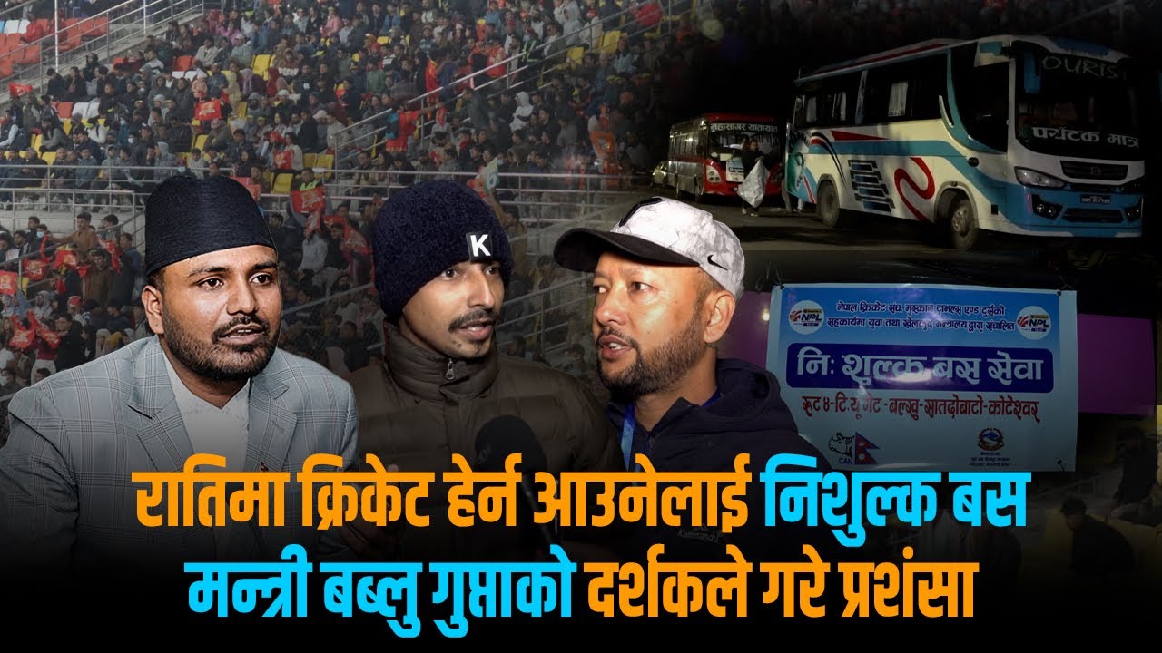 क्रिकेट हेर्न आउनेलाई २१ वटा निशुल्क बसको व्यवस्था, काठमाडौंका ५ रुटमा चल्ने NPL