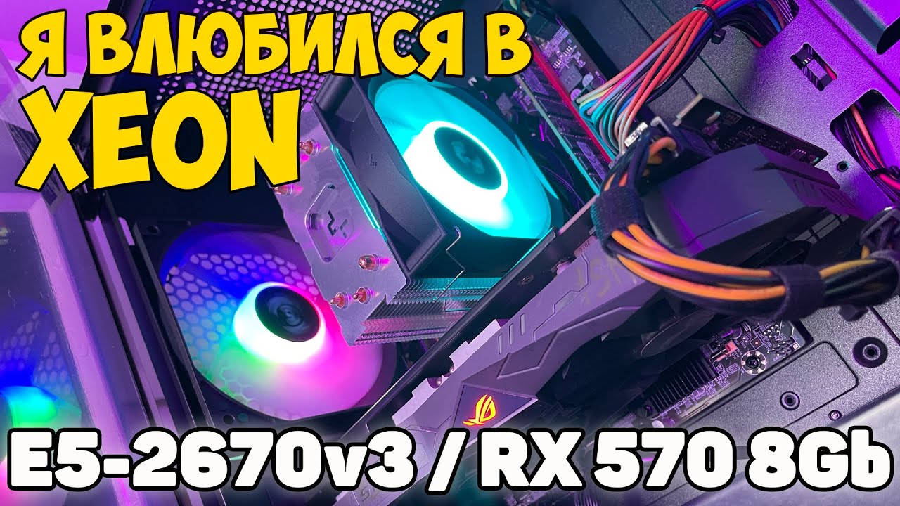 ✅Мощная станция на XENON E5-2670v3 для МОНТАЖА и ИГР!!!