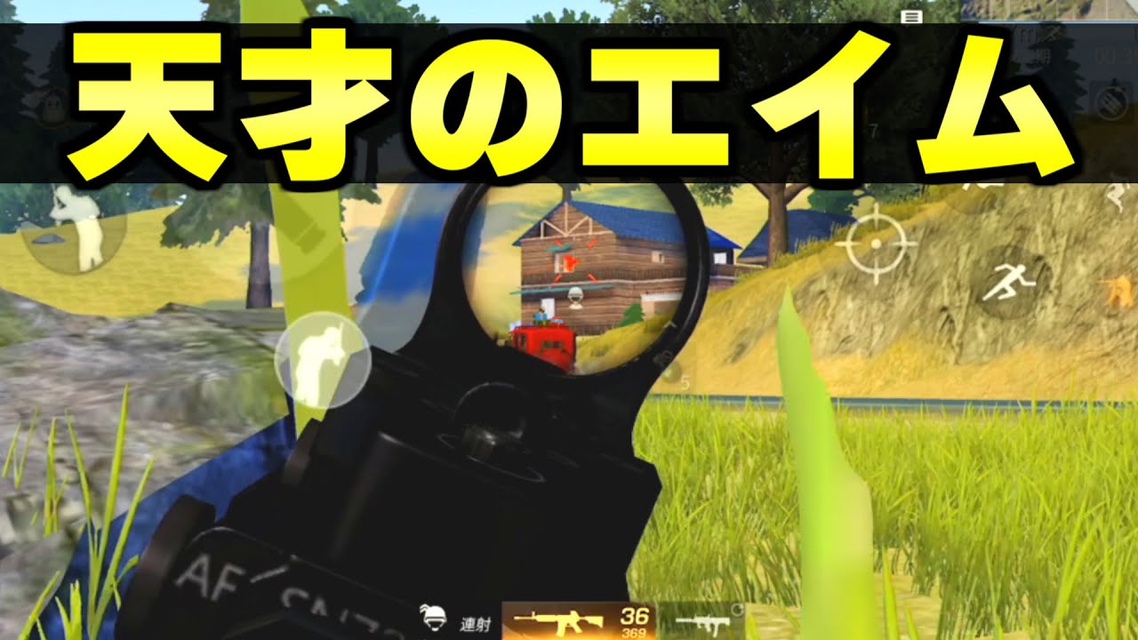 本気モードのNo.1プロが界隈最強のエイムを魅せる。【荒野行動】