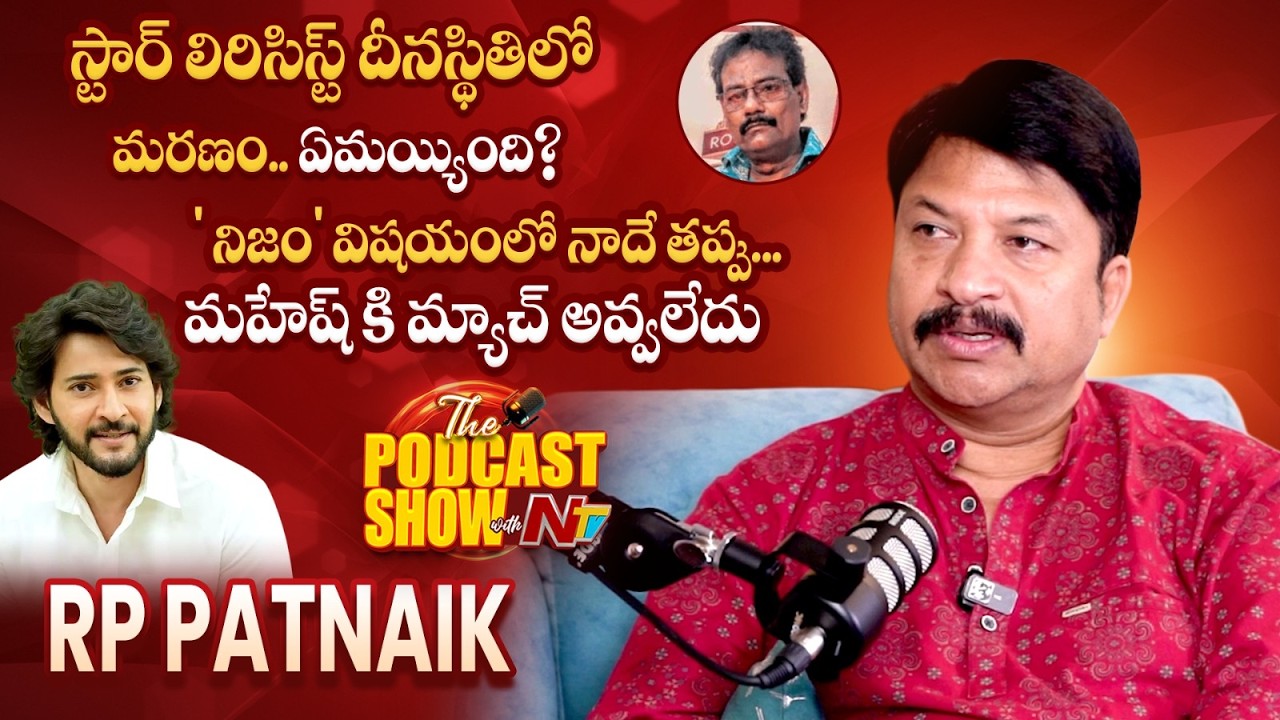 Music Director RP Patnaik Unfiltered Exclusive Podcast Show With NTV Telugu | NTV Telugu