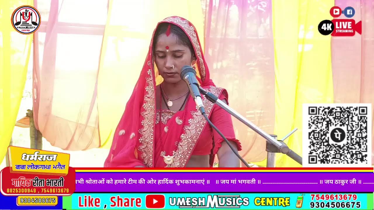 #रीता_भारती_का_भगैत ॥ ज्योति बाबा ॥ #Live_video राजा चंद्रावली प्रसंग अच्छमित में Mob 8825308948