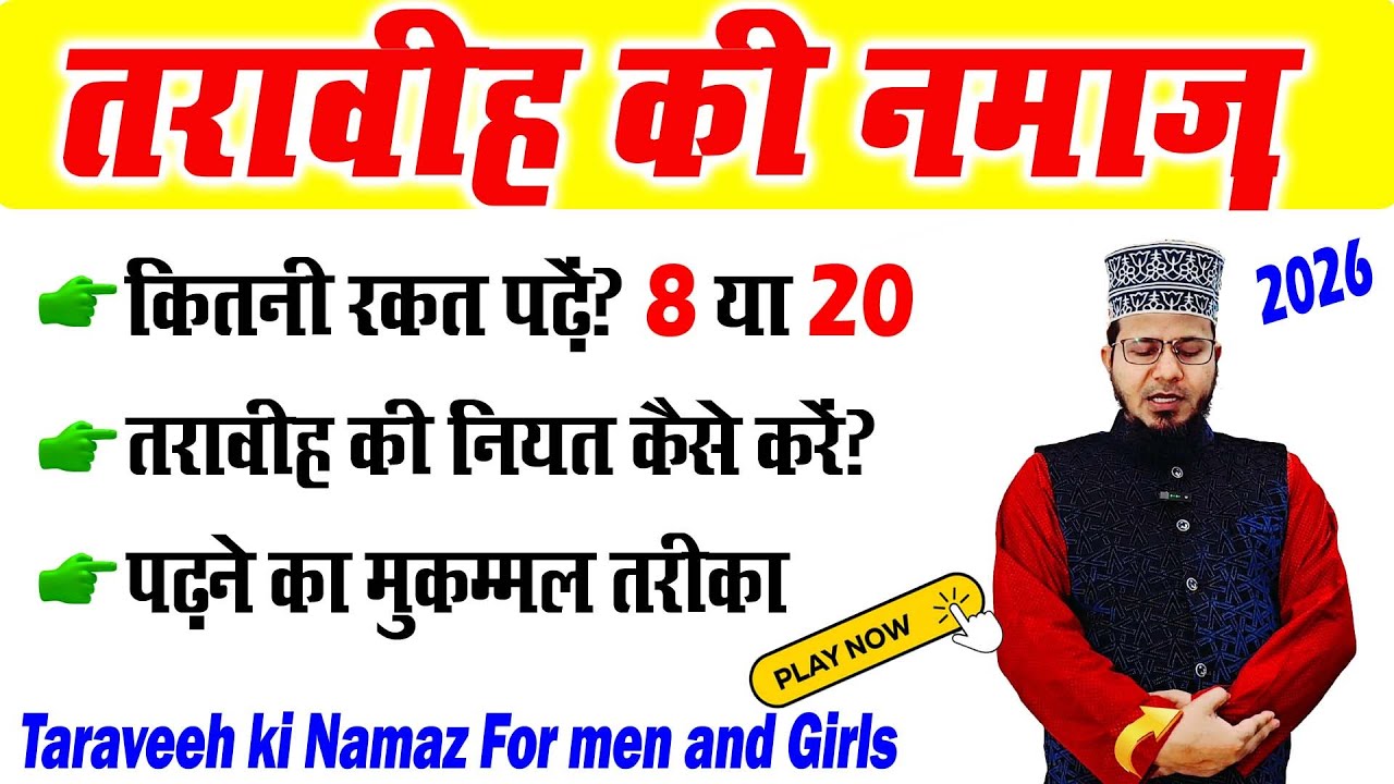 taraveeh ki namaz ka tarika (Practical) | तरावीह की नमाज़ | tarabi ki namaz kaise padhe