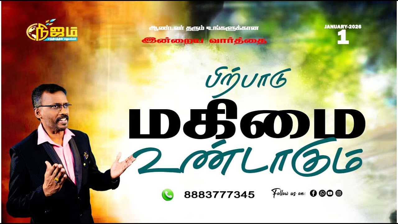 Todays Promise Word || Today's Bible Special word |  1 - 1 - 2026 || Nijam Tv