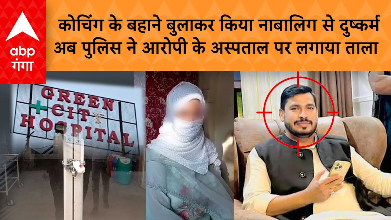 UP News: Rampur में नाबालिग लड़की के अपहरण का मामला, पुलिस ने आरोपी के अस्पताल में लगाया ताला
