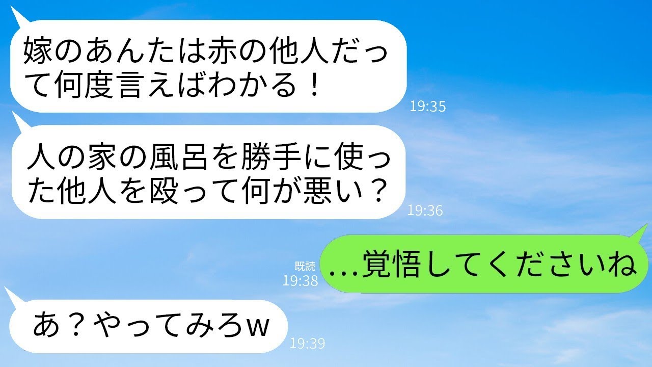 義実家に帰った嫁が風呂を使っただけで怒り出し、腹を殴った姑「他人は家の風呂を使うな！」→怒った私が家族全員を味方につけて復讐した結果www