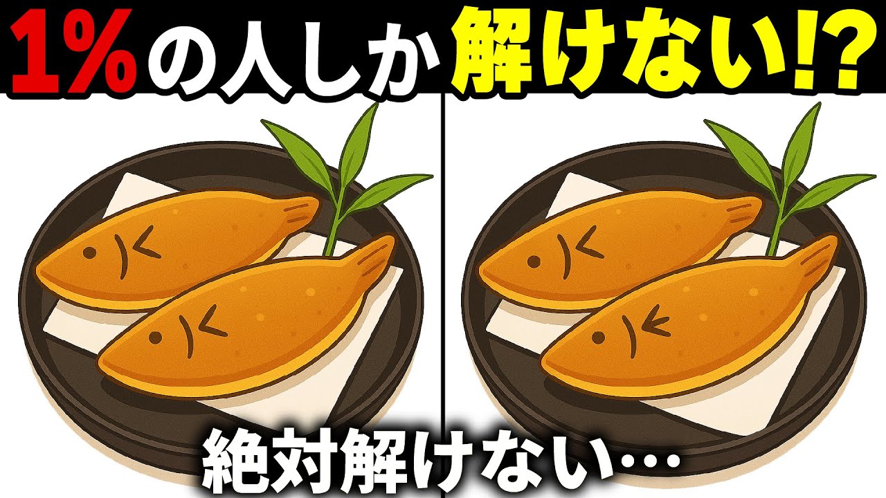 【間違い探しクイズ】無料の脳トレ60代以上高齢者向けの難しいゲーム動画で認知症予防！和菓子のイラストなど上級編【頭の体操】