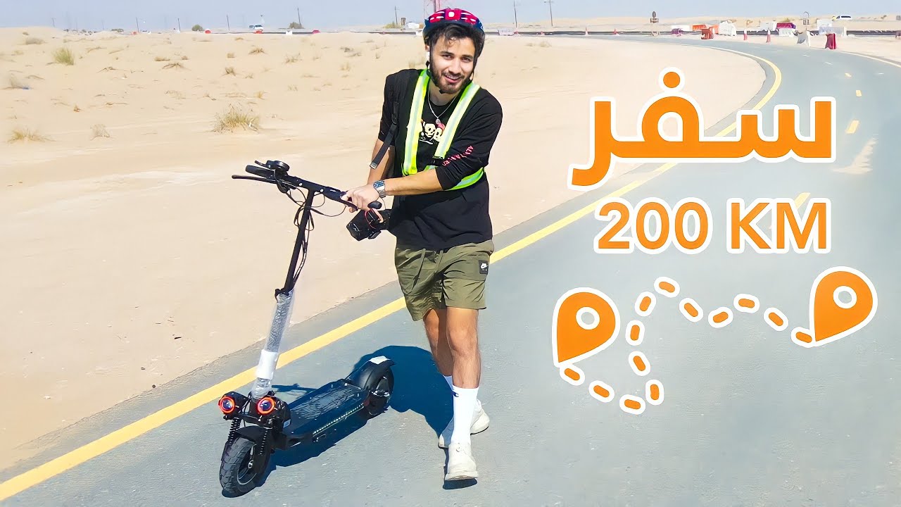 سافرت من بلد إلى بلد على السكوتر
