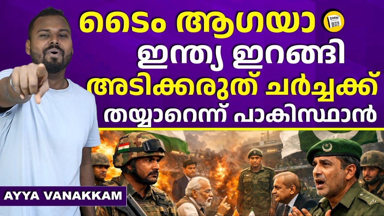 ഇതാണെടാ ഇന്ത്യൻ പവർ... | India Pakistan Tension