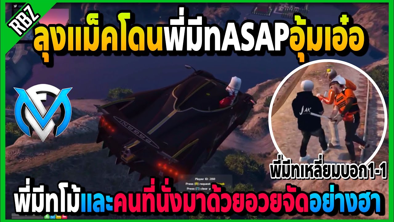 ลุงแม็คโดนพี่มีทเหลี่ยมบอก1-1แต่รุม คนที่มากับพี่มีทอวยพี่มีทจัดอย่างฮา! | FML | EP.4491