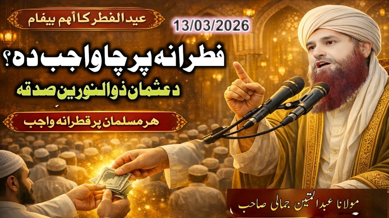 Ramzan ul mobrak bayan 2026 | maulana Abdul matin jamali sahib new Ramzan bayan Sarsaya