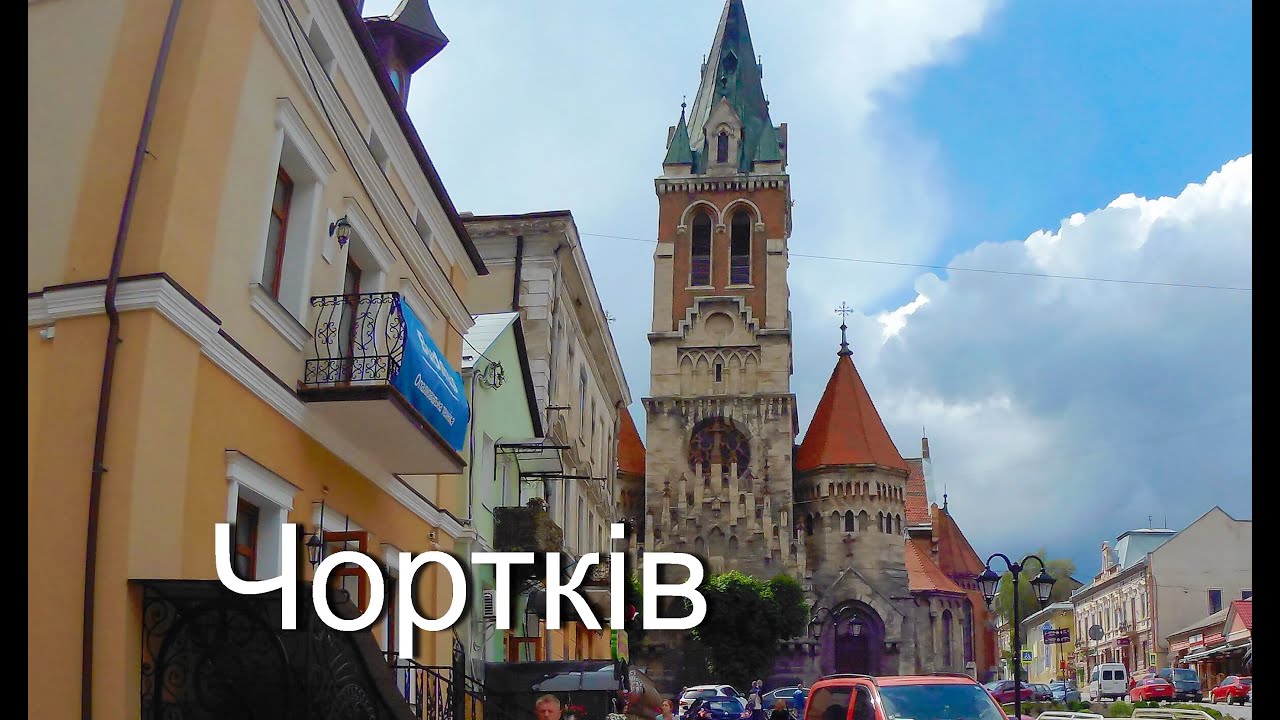 Чорткiв. Тернопiльська область.Chortkiv town.Ukraine