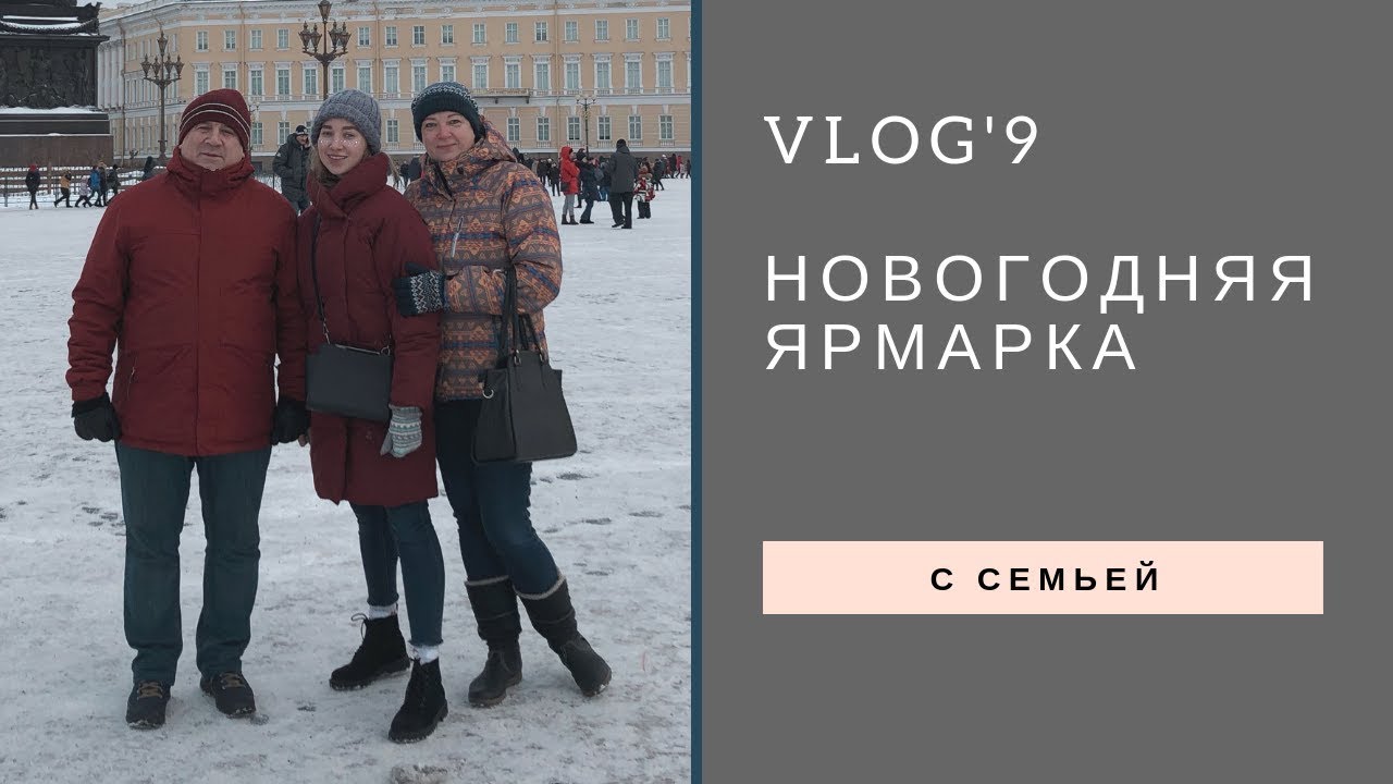 VLOGMAS: Рождественская ярмарка в Петербурге, пескалья,глинтвейн